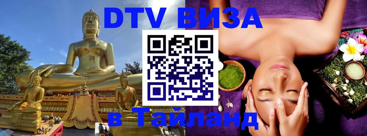 DTV Visa Thailand — прайс и условия, виза без дополнительных документов - Прага 